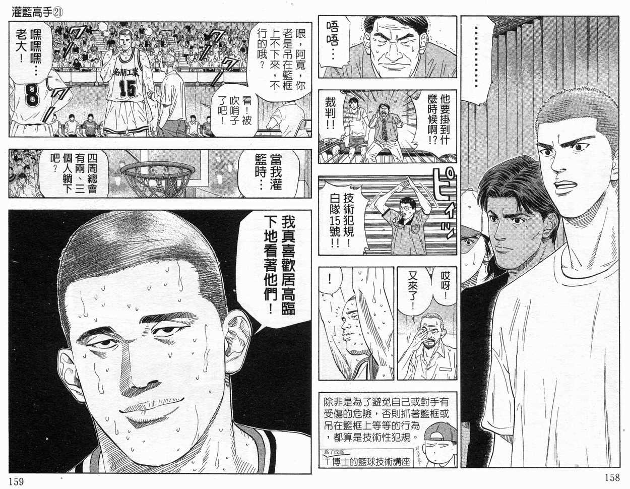 《灌篮高手》漫画最新章节第21卷免费下拉式在线观看章节第【81】张图片