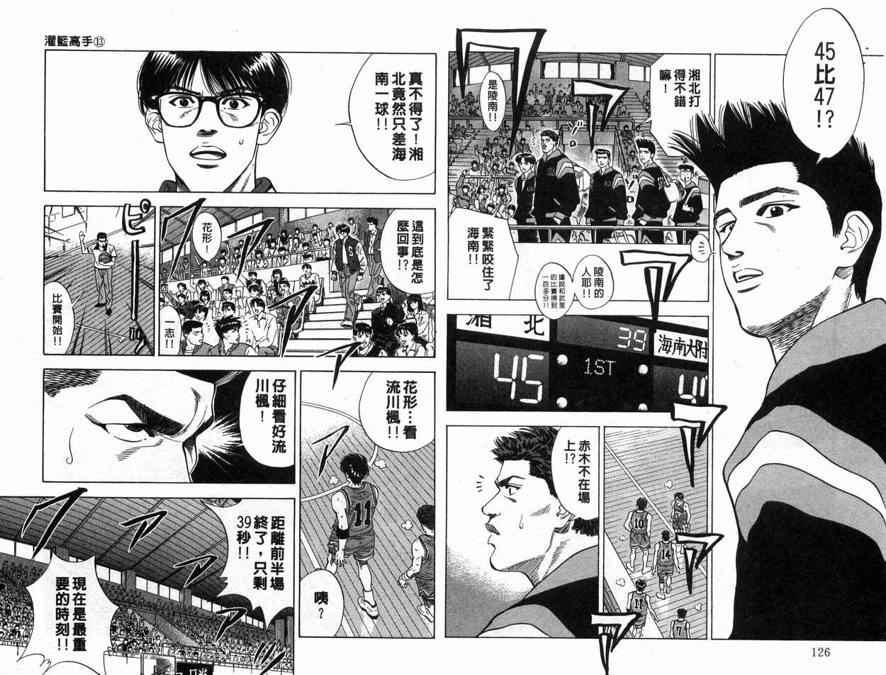 《灌篮高手》漫画最新章节第13卷免费下拉式在线观看章节第【64】张图片