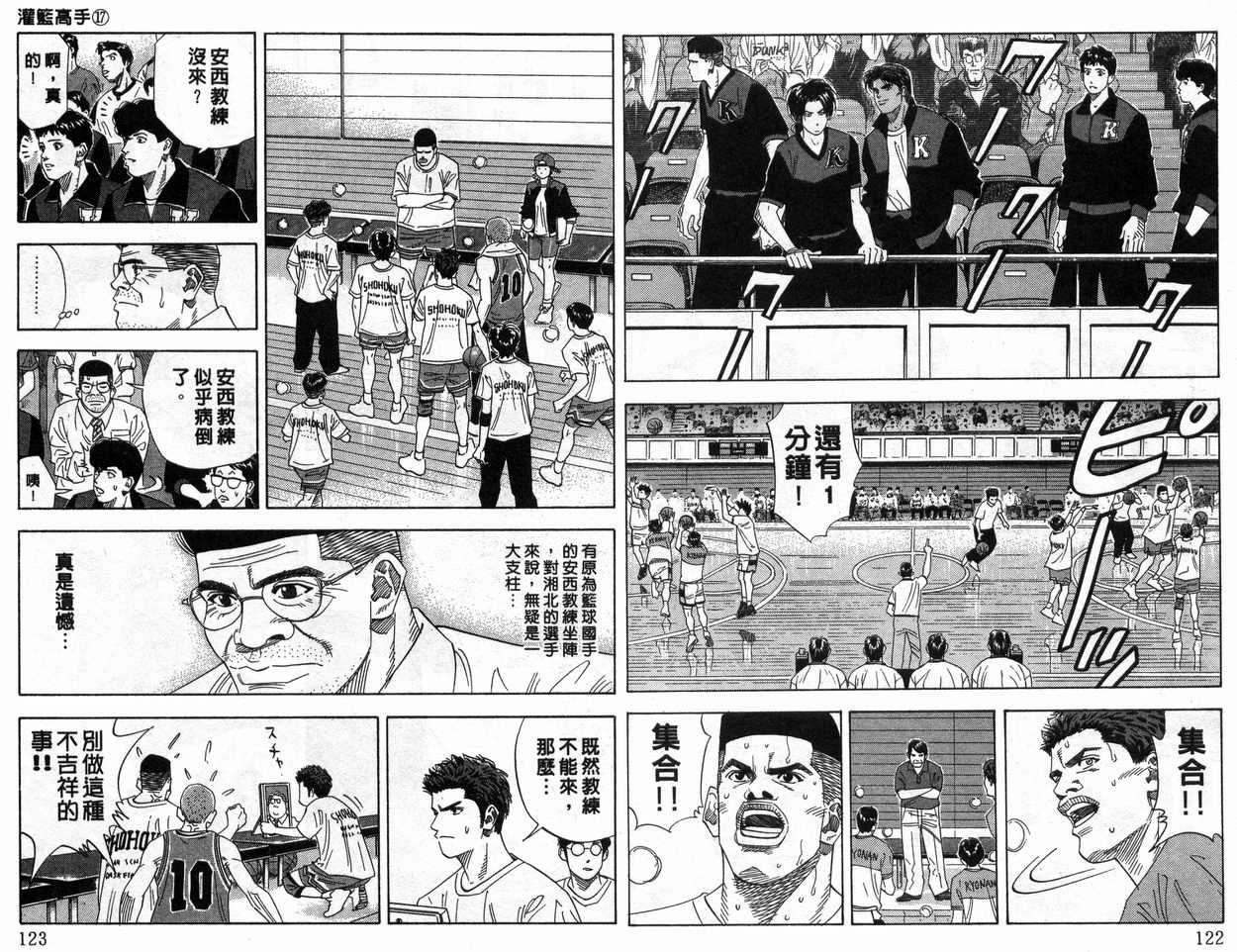 《灌篮高手》漫画最新章节第17卷免费下拉式在线观看章节第【62】张图片