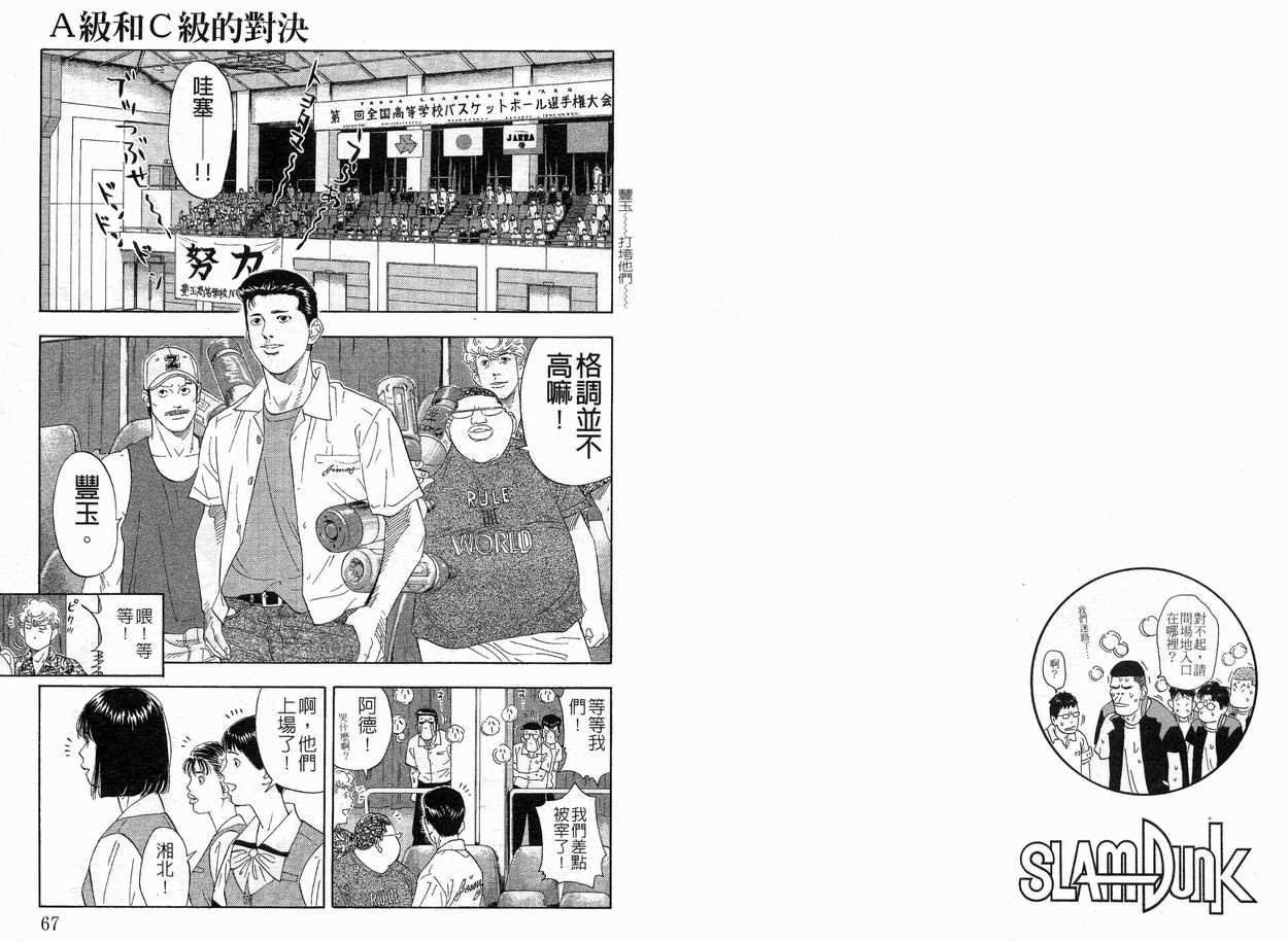 《灌篮高手》漫画最新章节第23卷免费下拉式在线观看章节第【35】张图片