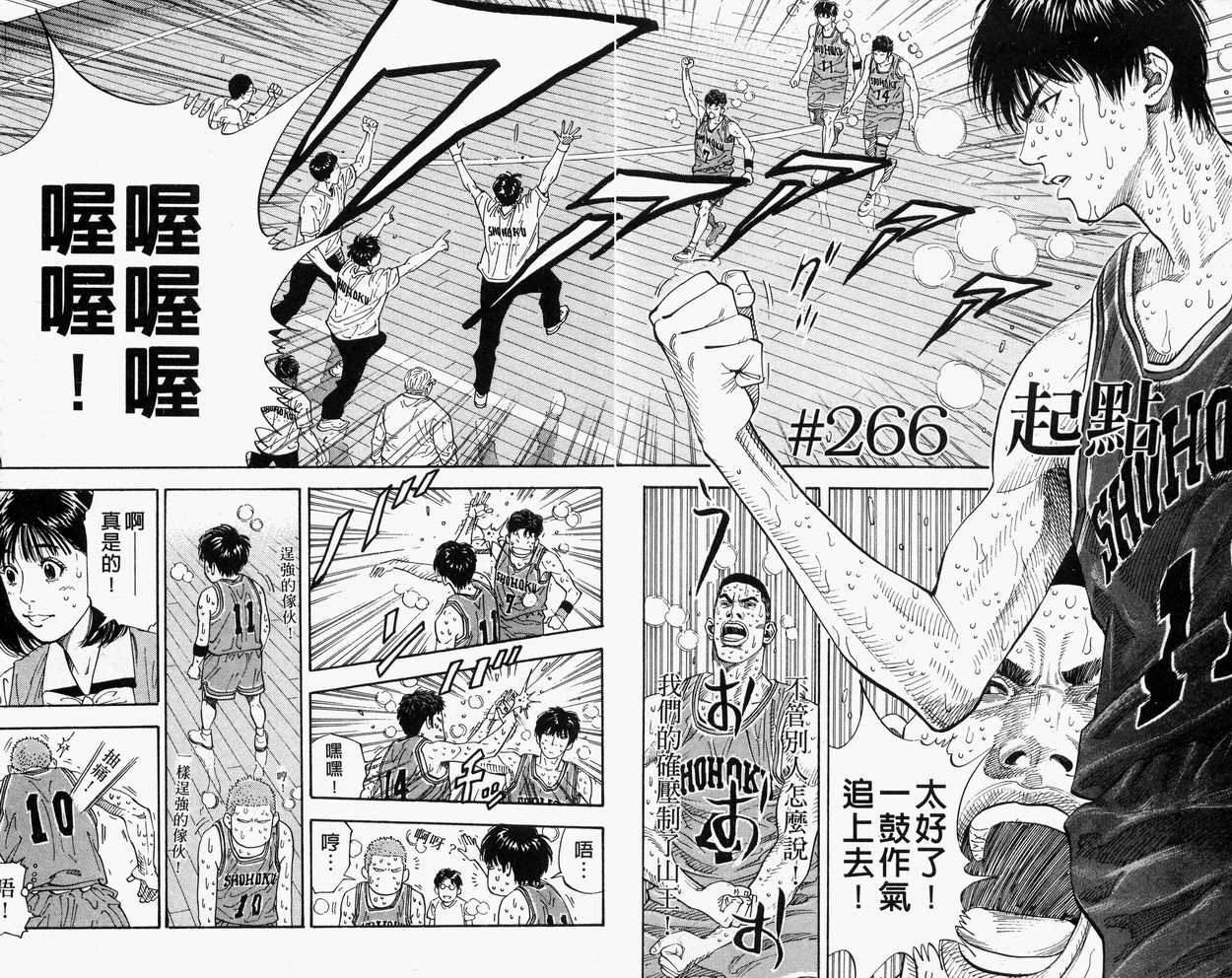 《灌篮高手》漫画最新章节第30卷免费下拉式在线观看章节第【59】张图片