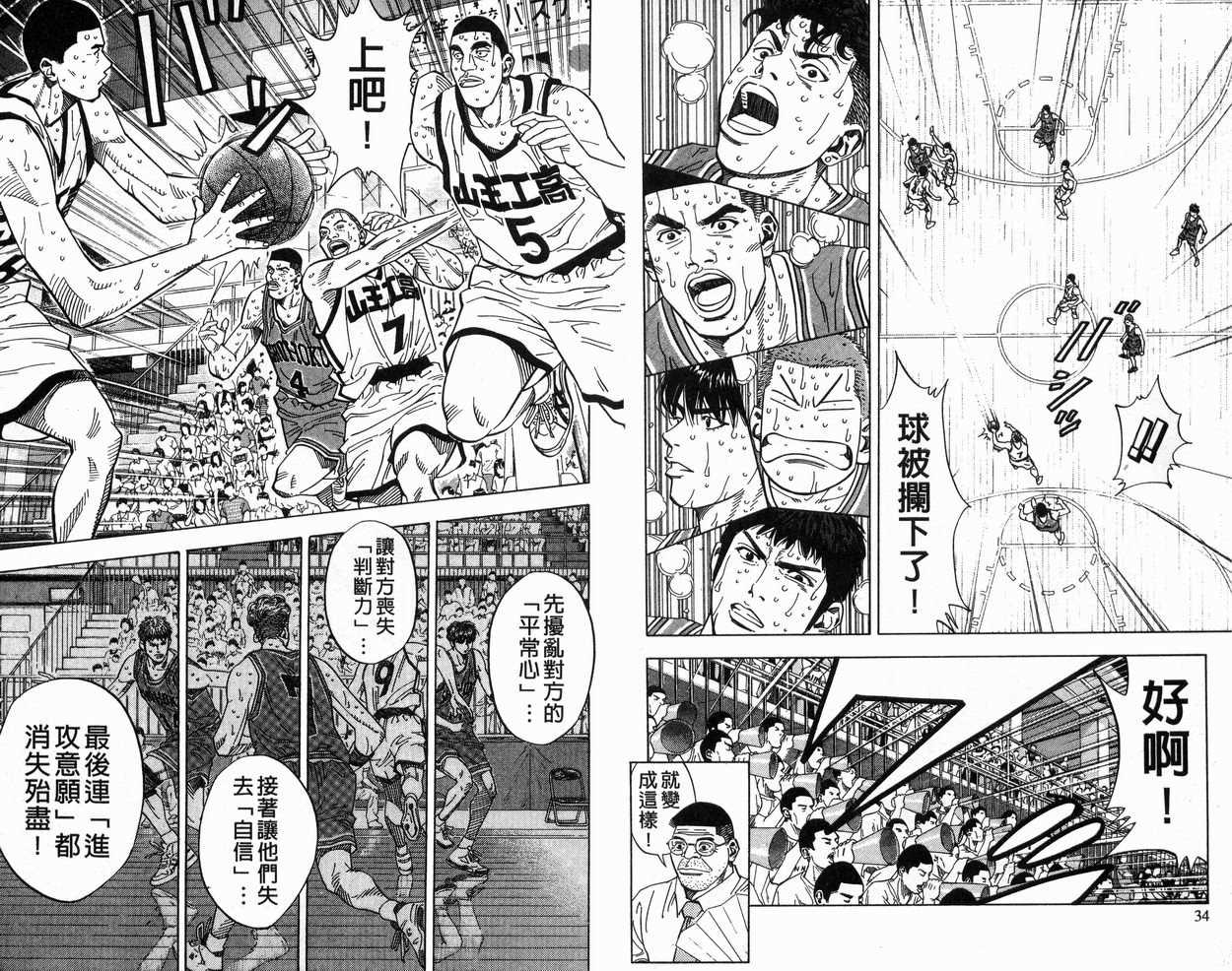 《灌篮高手》漫画最新章节第27卷免费下拉式在线观看章节第【18】张图片