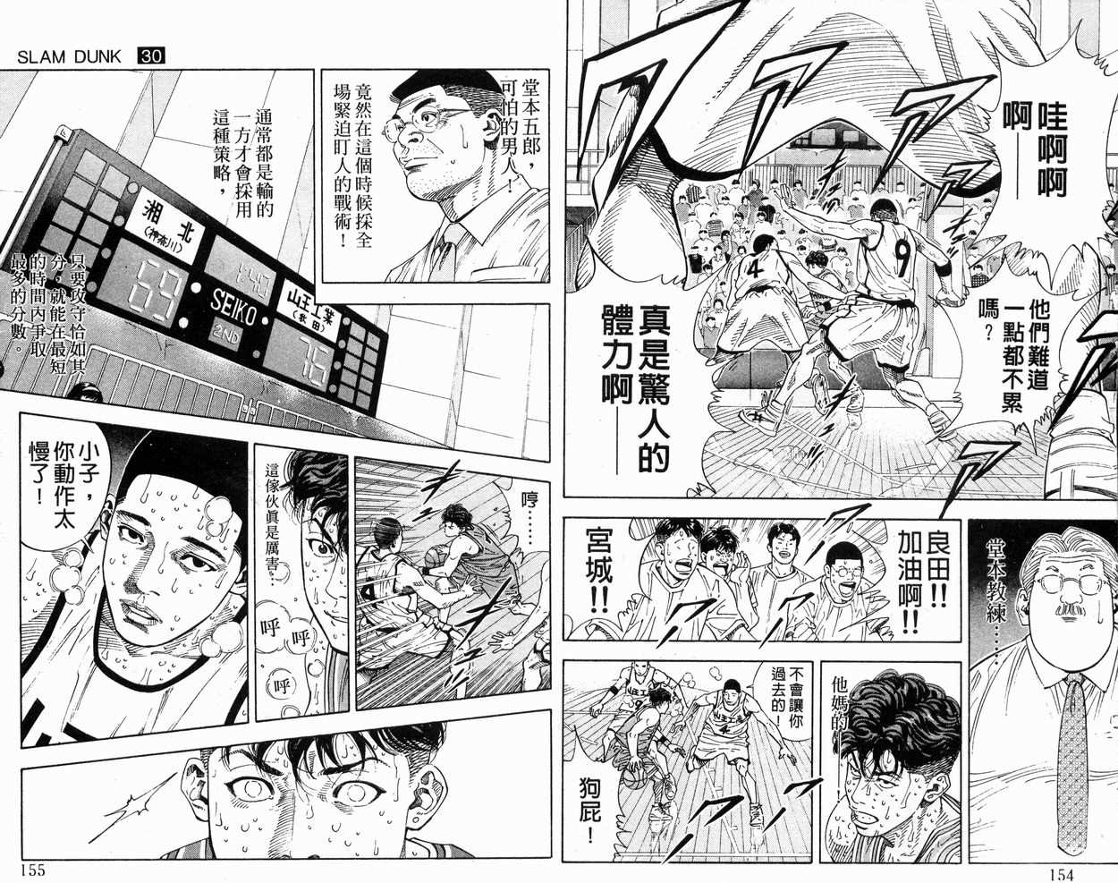 《灌篮高手》漫画最新章节第30卷免费下拉式在线观看章节第【79】张图片