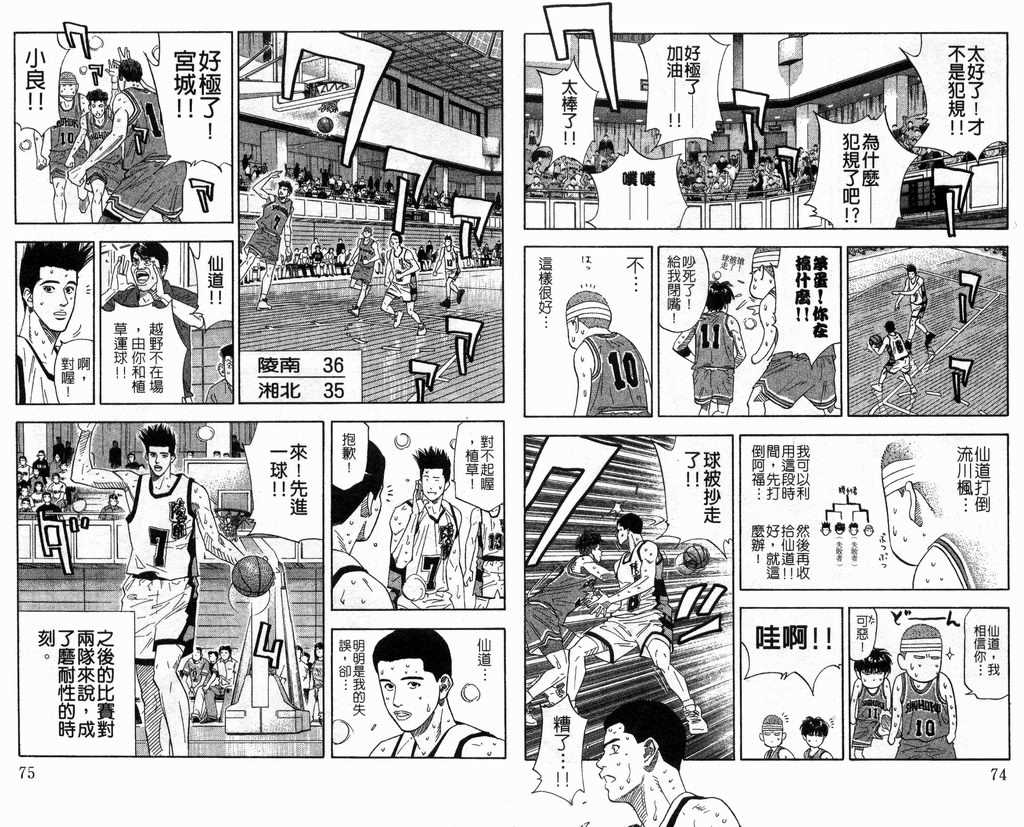 《灌篮高手》漫画最新章节第19卷免费下拉式在线观看章节第【38】张图片