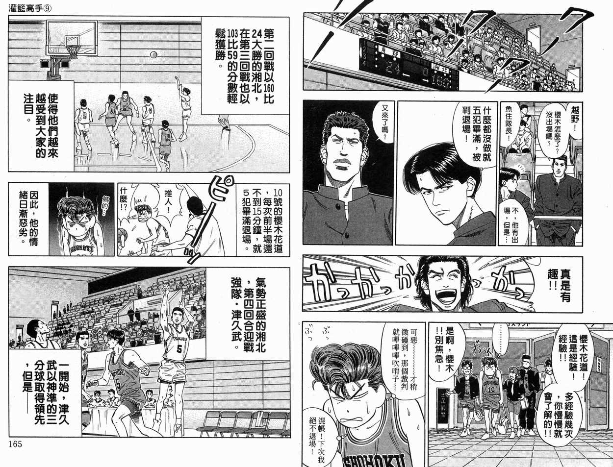 《灌篮高手》漫画最新章节第9卷免费下拉式在线观看章节第【83】张图片