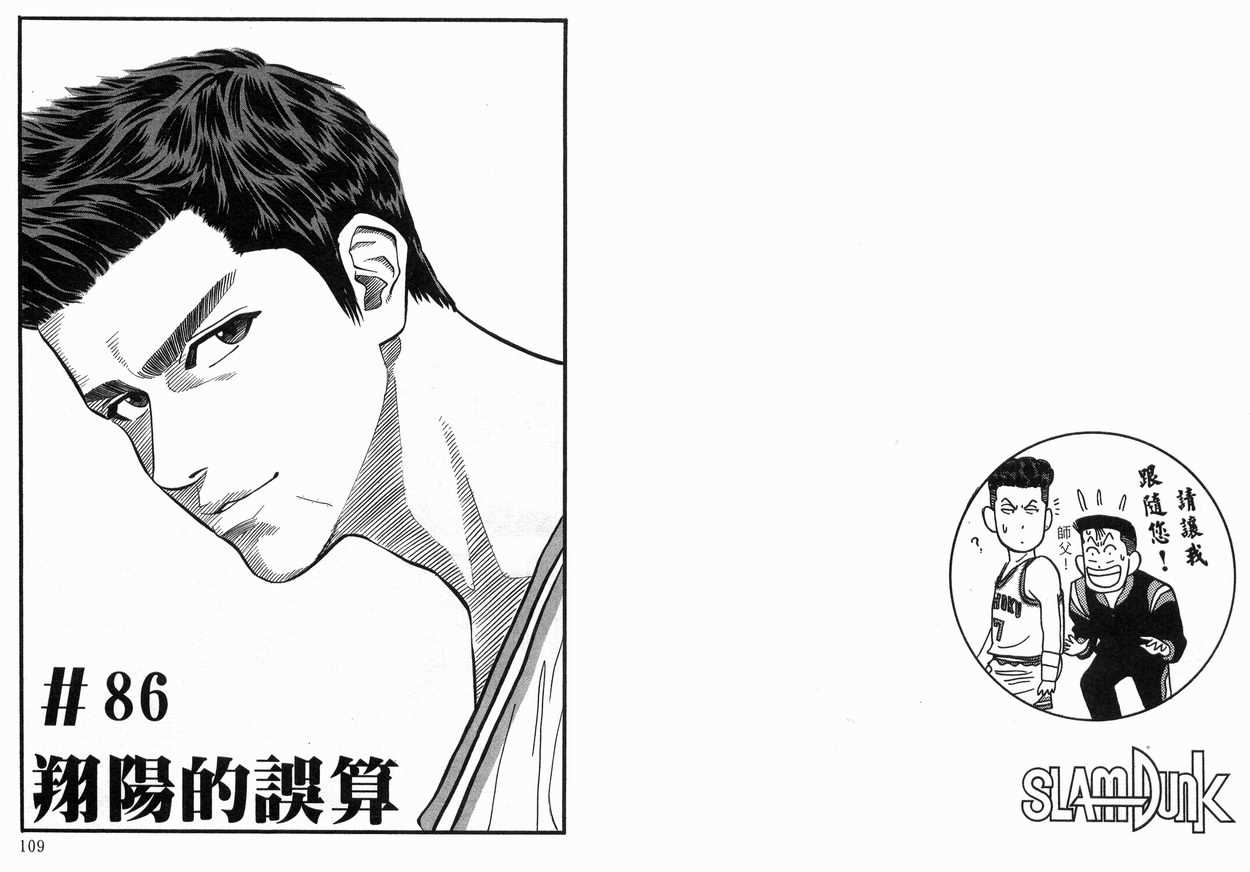 《灌篮高手》漫画最新章节第10卷免费下拉式在线观看章节第【55】张图片