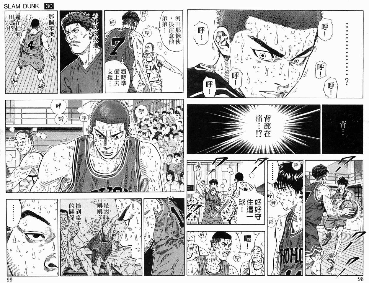 《灌篮高手》漫画最新章节第30卷免费下拉式在线观看章节第【51】张图片