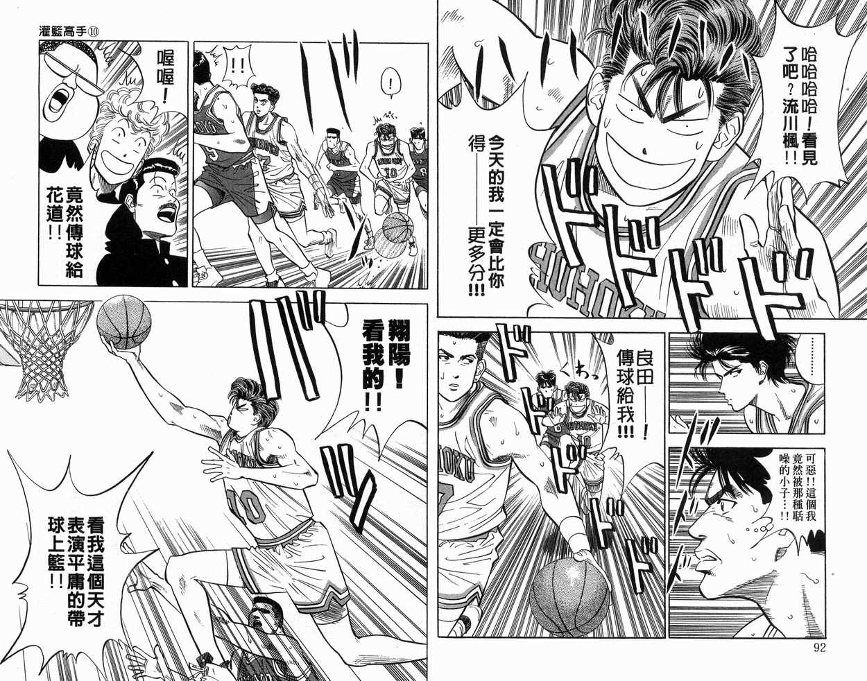 《灌篮高手》漫画最新章节第10卷免费下拉式在线观看章节第【47】张图片