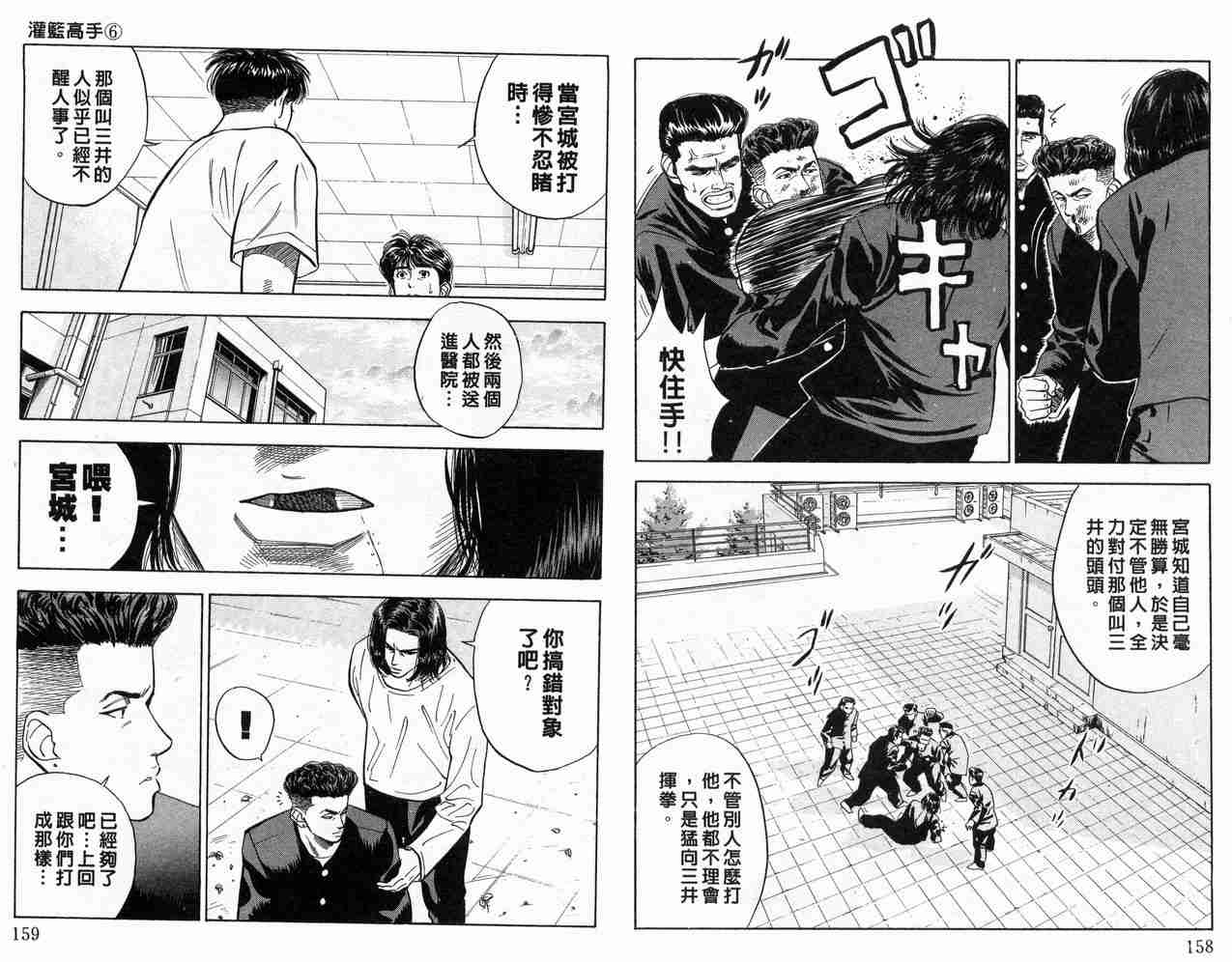 《灌篮高手》漫画最新章节第6卷免费下拉式在线观看章节第【79】张图片