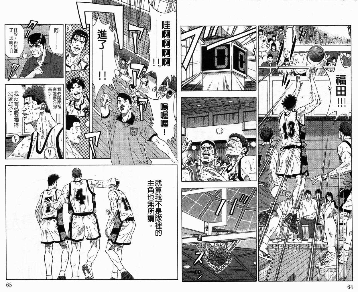 《灌篮高手》漫画最新章节第20卷免费下拉式在线观看章节第【34】张图片