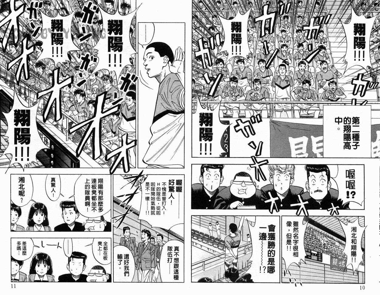 《灌篮高手》漫画最新章节第10卷免费下拉式在线观看章节第【6】张图片