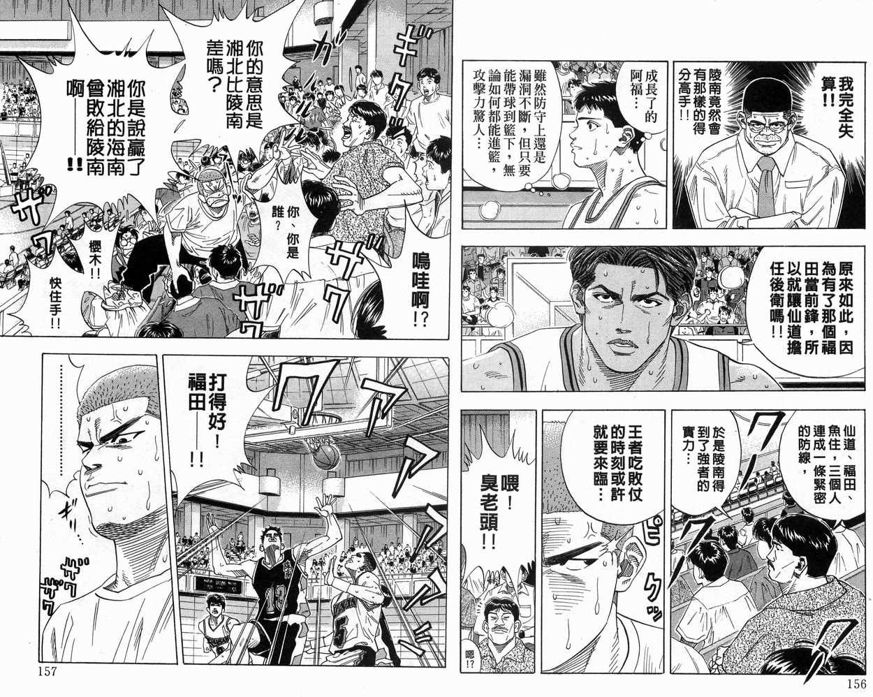 《灌篮高手》漫画最新章节第16卷免费下拉式在线观看章节第【79】张图片