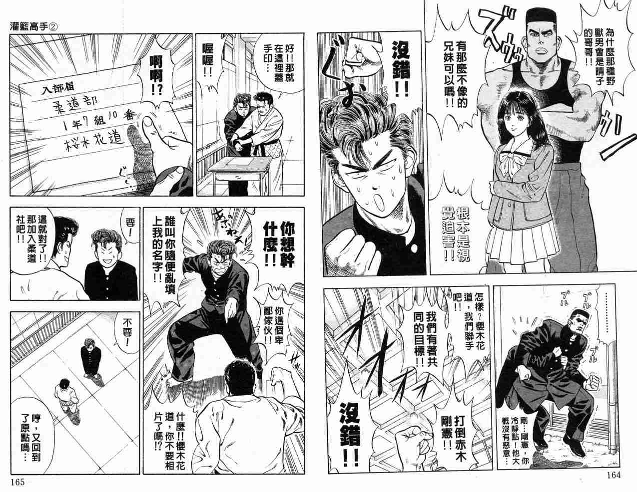 《灌篮高手》漫画最新章节第2卷免费下拉式在线观看章节第【83】张图片