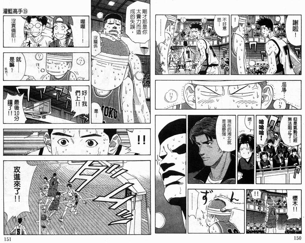 《灌篮高手》漫画最新章节第19卷免费下拉式在线观看章节第【76】张图片