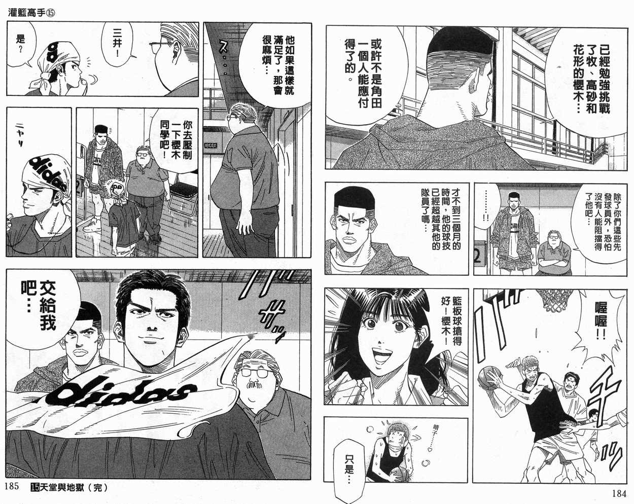 《灌篮高手》漫画最新章节第15卷免费下拉式在线观看章节第【93】张图片