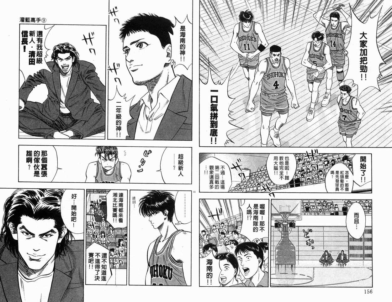 《灌篮高手》漫画最新章节第9卷免费下拉式在线观看章节第【79】张图片