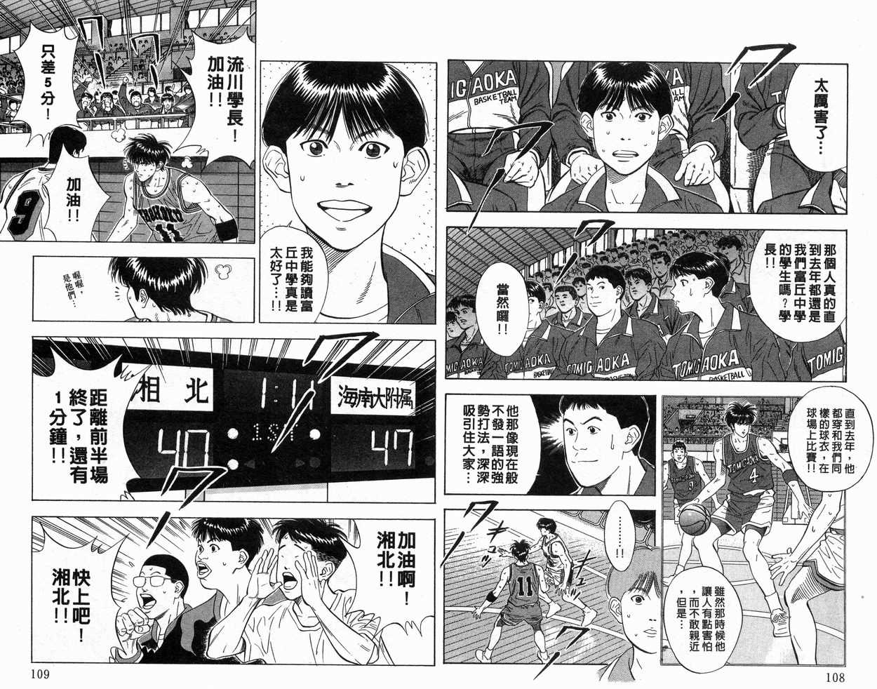 《灌篮高手》漫画最新章节第13卷免费下拉式在线观看章节第【55】张图片