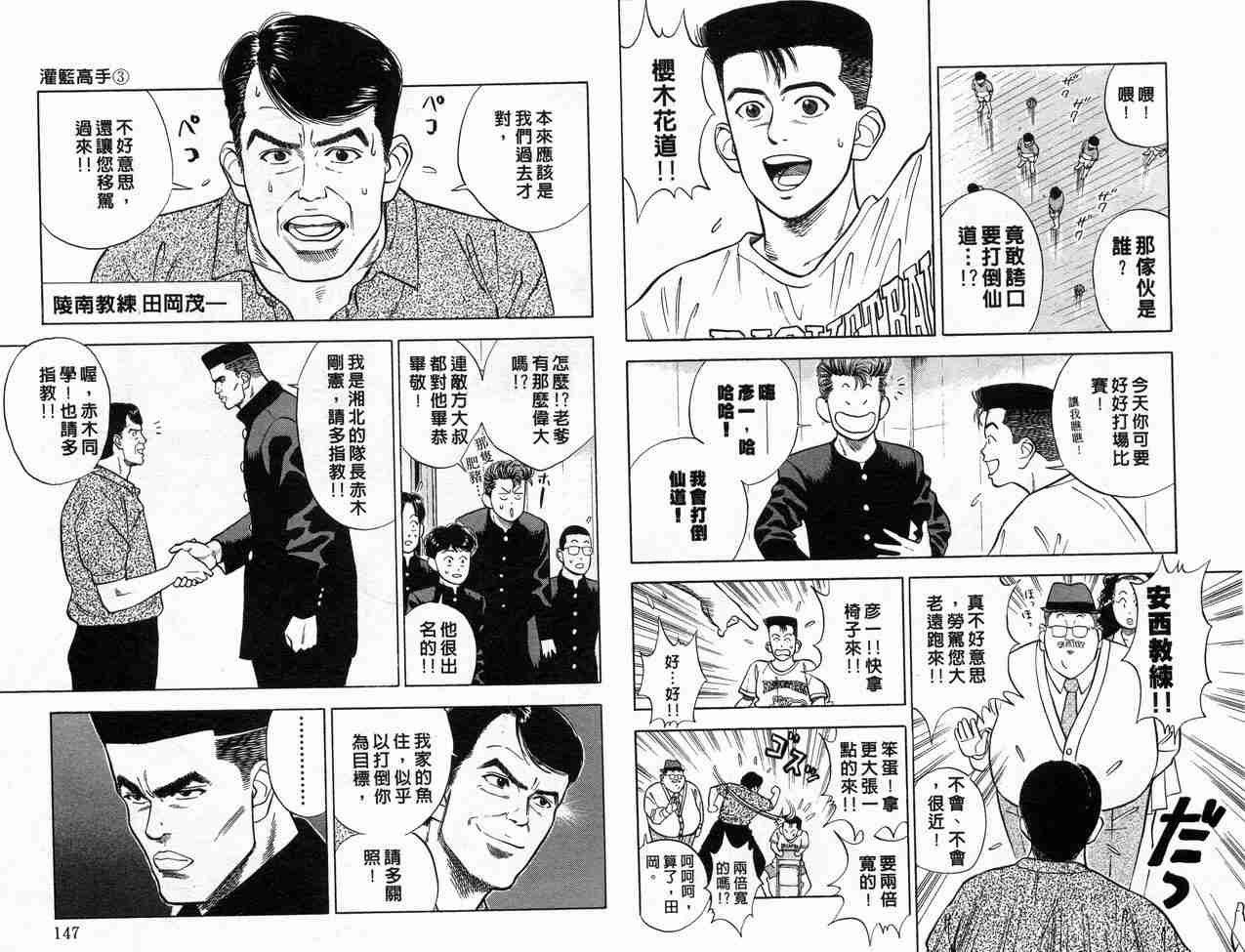 《灌篮高手》漫画最新章节第3卷免费下拉式在线观看章节第【74】张图片