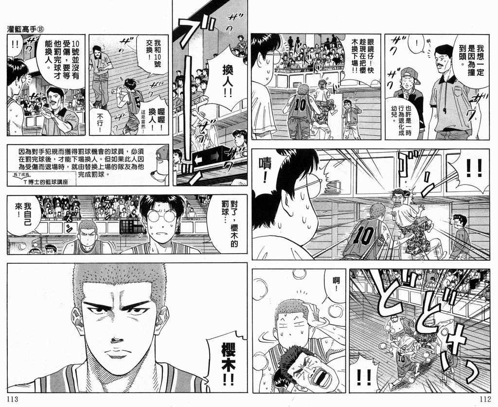 《灌篮高手》漫画最新章节第18卷免费下拉式在线观看章节第【57】张图片