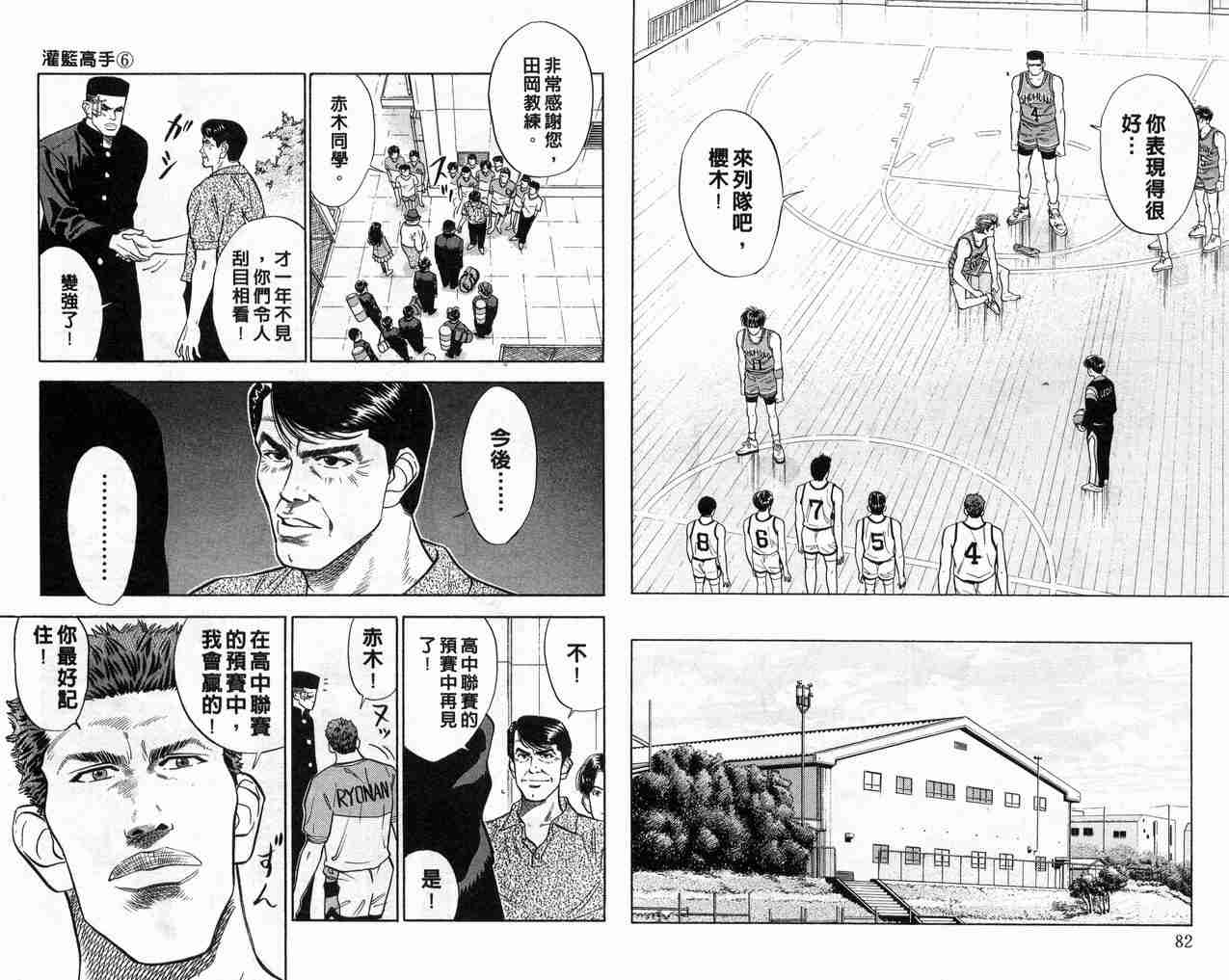 《灌篮高手》漫画最新章节第6卷免费下拉式在线观看章节第【42】张图片