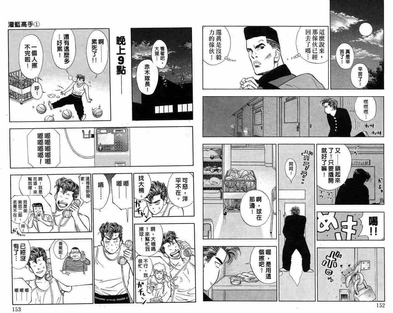 《灌篮高手》漫画最新章节第1卷免费下拉式在线观看章节第【77】张图片