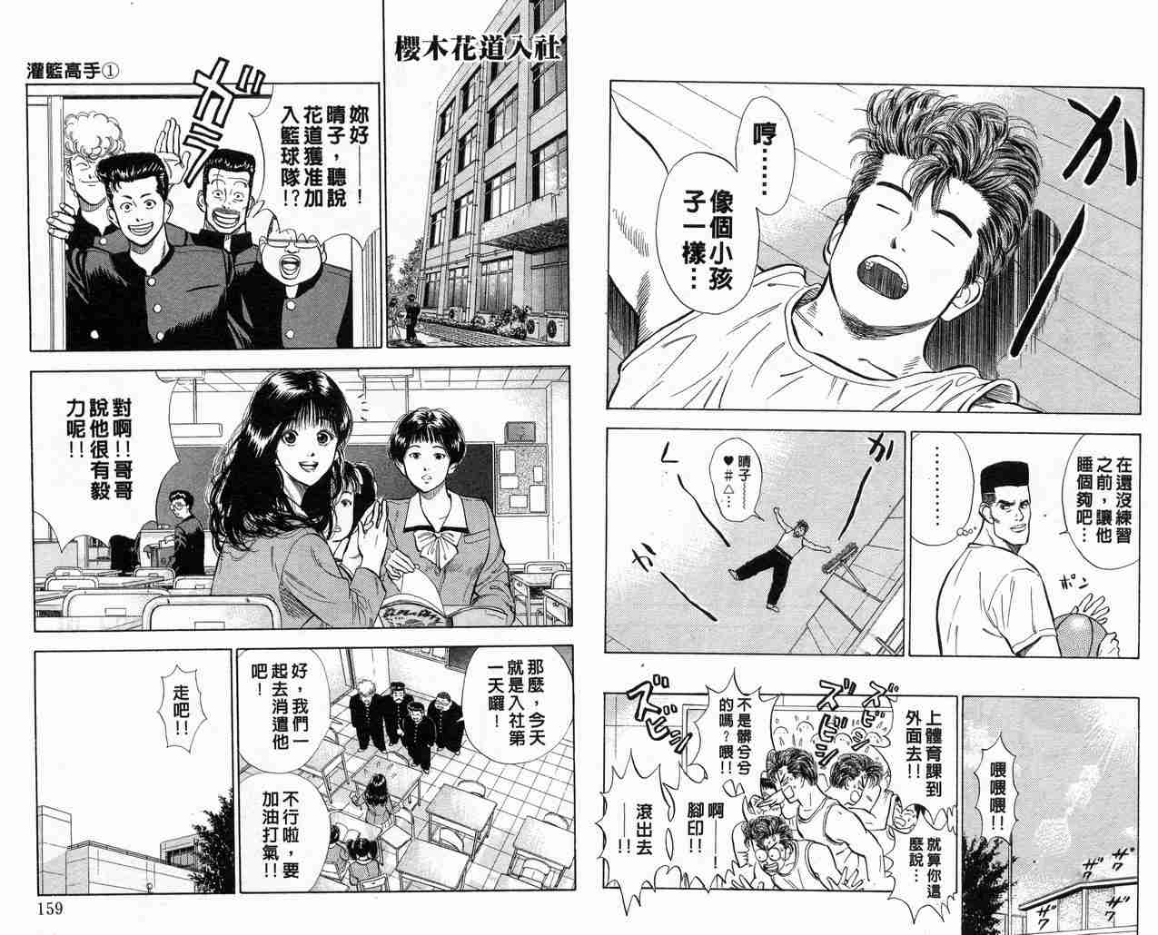 《灌篮高手》漫画最新章节第1卷免费下拉式在线观看章节第【80】张图片