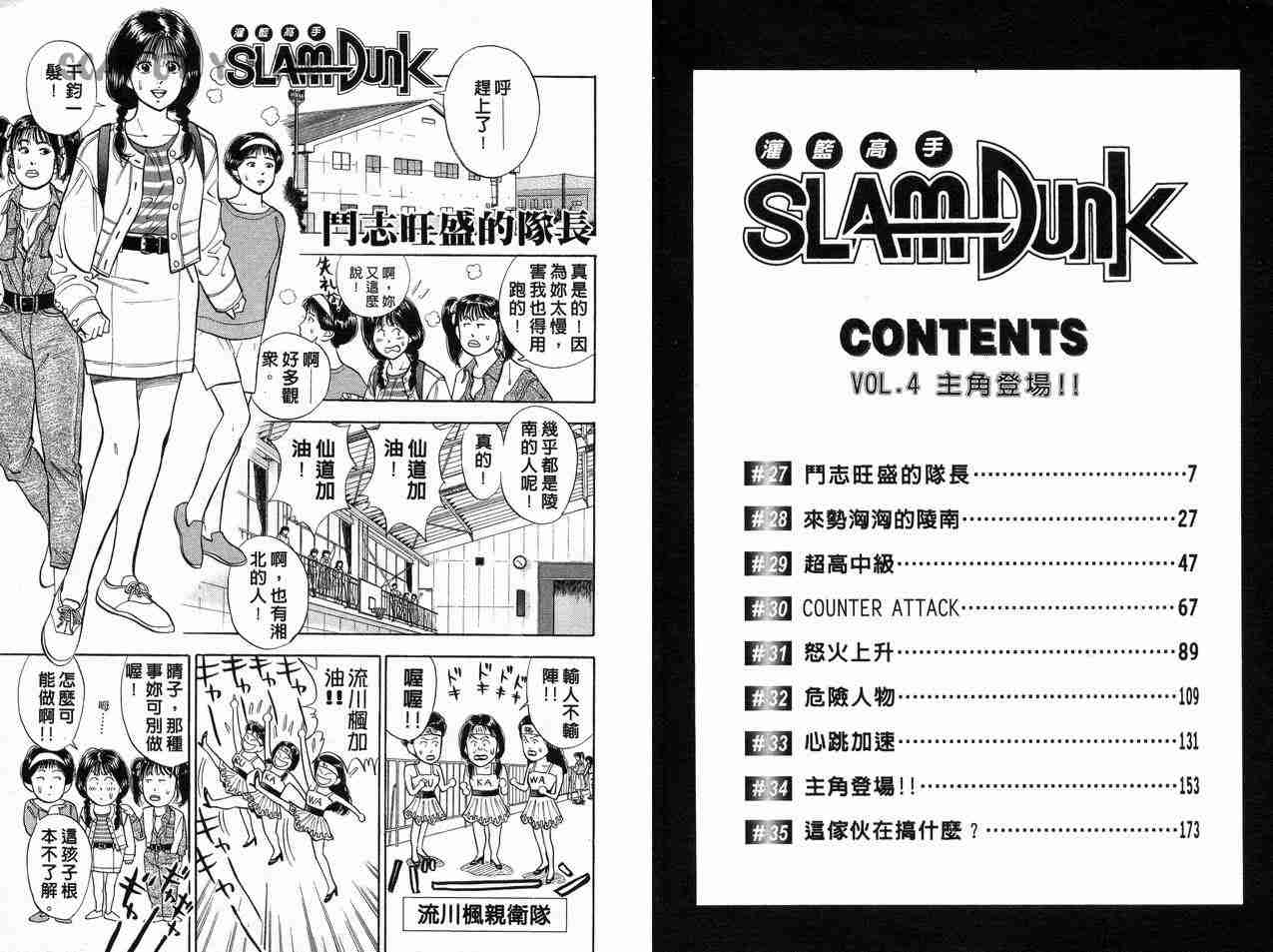 《灌篮高手》漫画最新章节第4卷免费下拉式在线观看章节第【5】张图片