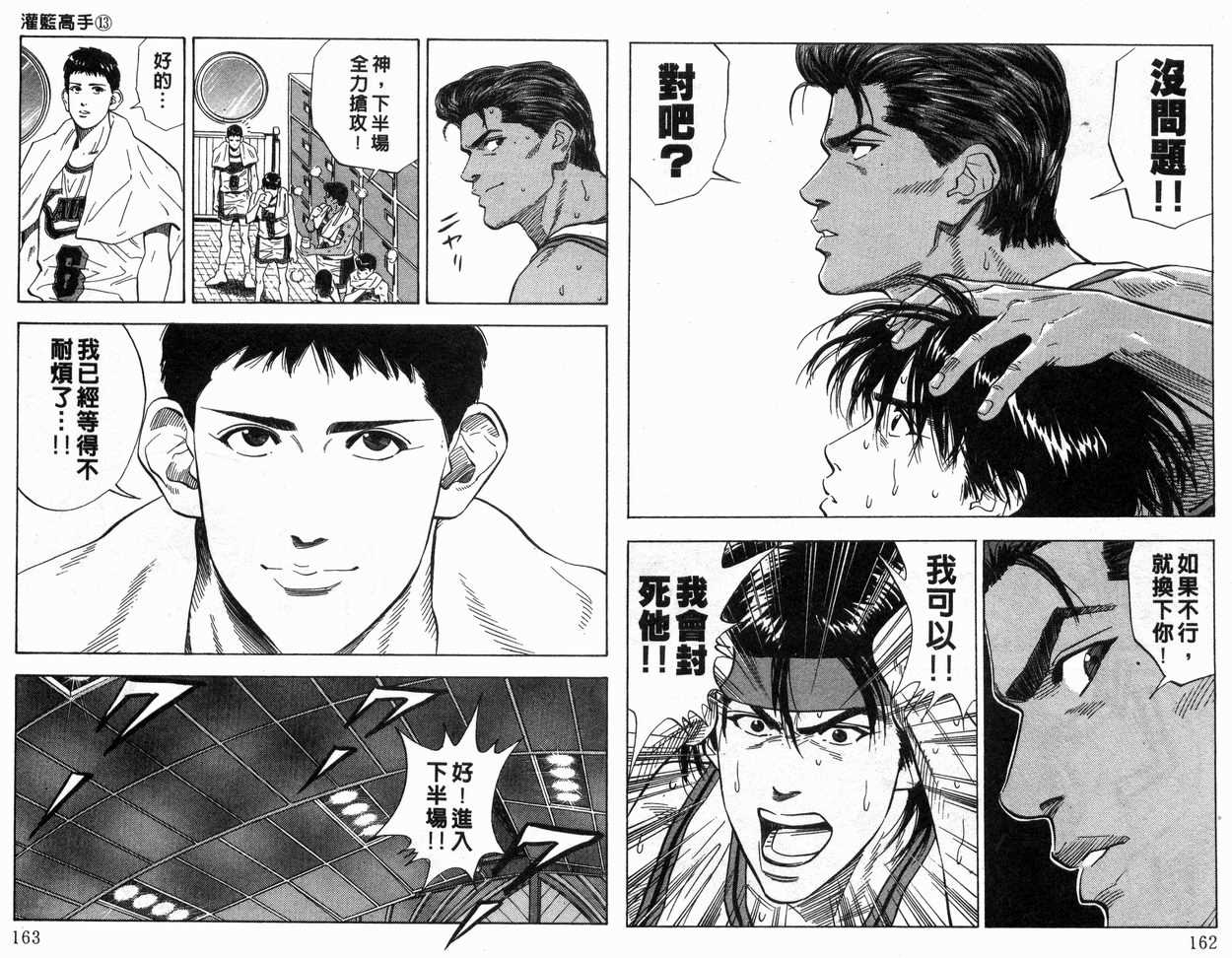 《灌篮高手》漫画最新章节第13卷免费下拉式在线观看章节第【82】张图片