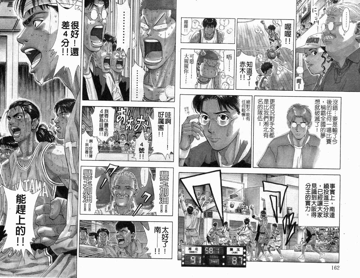 《灌篮高手》漫画最新章节第24卷免费下拉式在线观看章节第【83】张图片