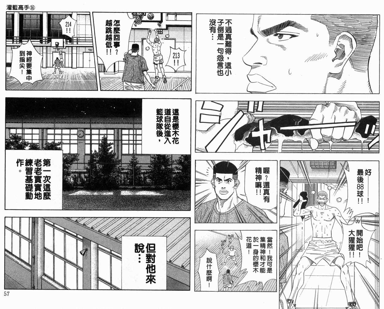 《灌篮高手》漫画最新章节第16卷免费下拉式在线观看章节第【29】张图片