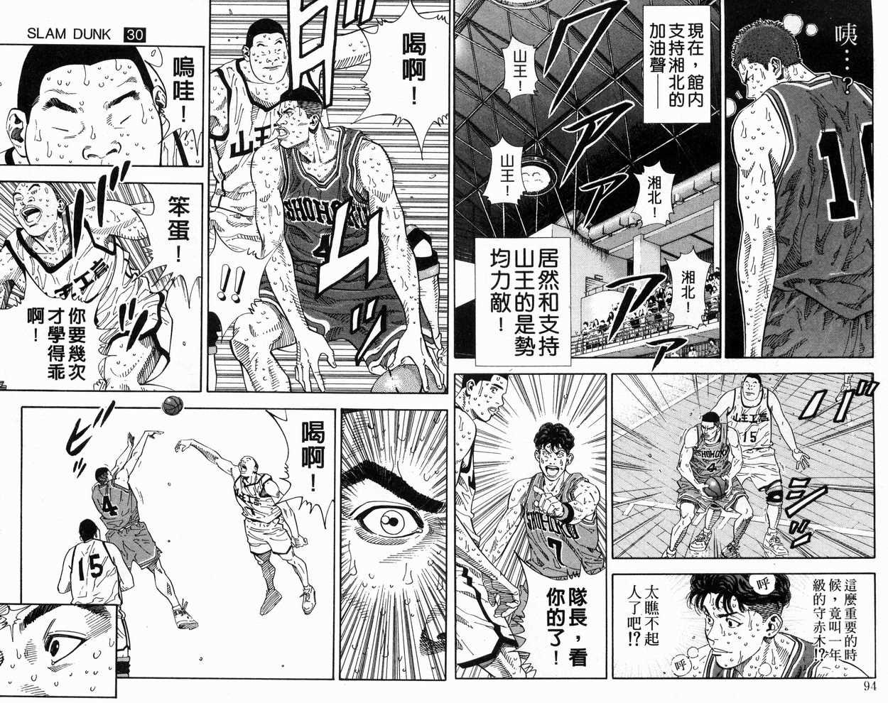 《灌篮高手》漫画最新章节第30卷免费下拉式在线观看章节第【49】张图片