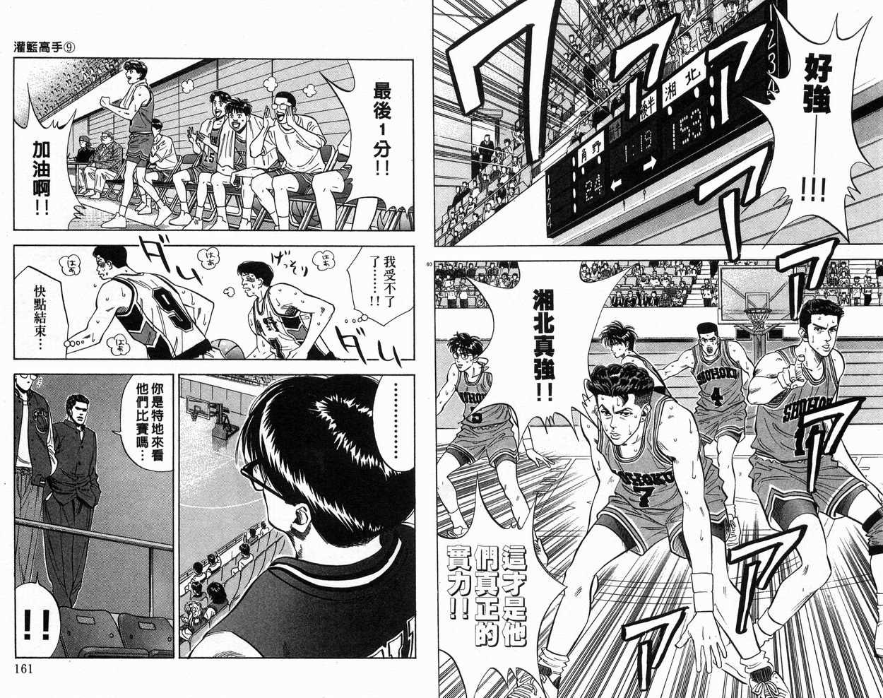 《灌篮高手》漫画最新章节第9卷免费下拉式在线观看章节第【81】张图片