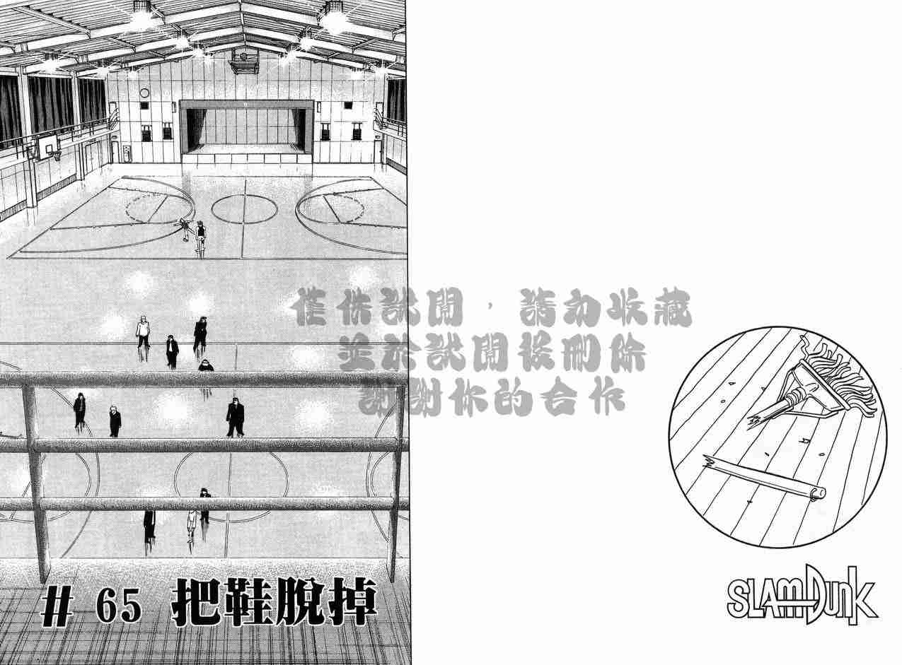 《灌篮高手》漫画最新章节第8卷免费下拉式在线观看章节第【24】张图片