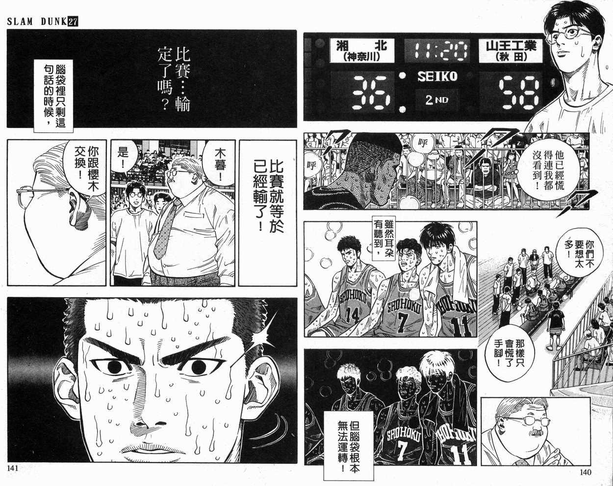 《灌篮高手》漫画最新章节第27卷免费下拉式在线观看章节第【71】张图片