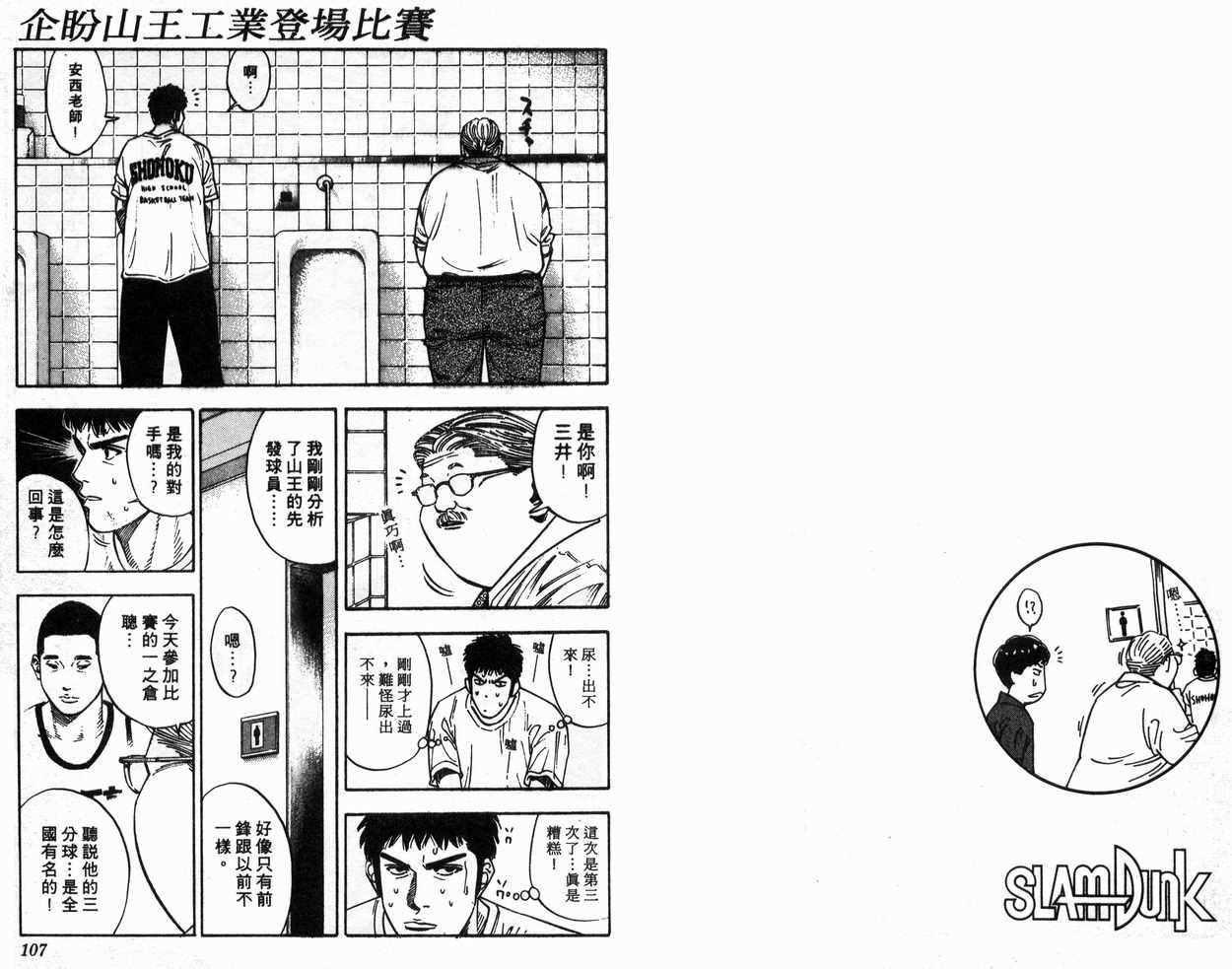 《灌篮高手》漫画最新章节第25卷免费下拉式在线观看章节第【55】张图片