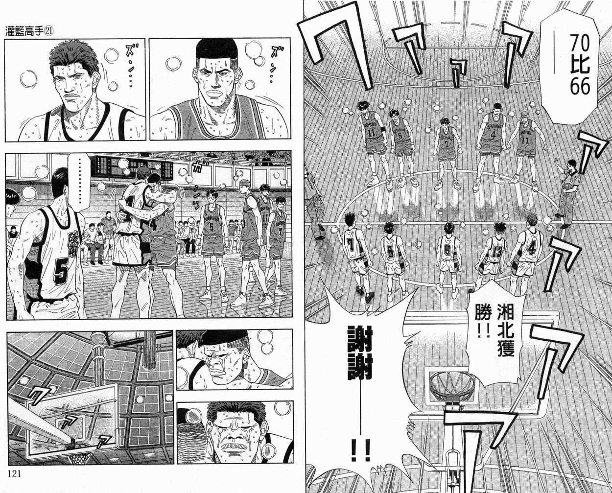 《灌篮高手》漫画最新章节第21卷免费下拉式在线观看章节第【62】张图片