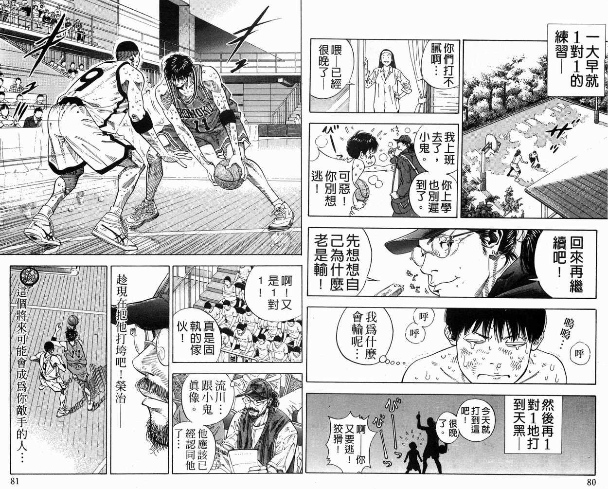 《灌篮高手》漫画最新章节第29卷免费下拉式在线观看章节第【42】张图片