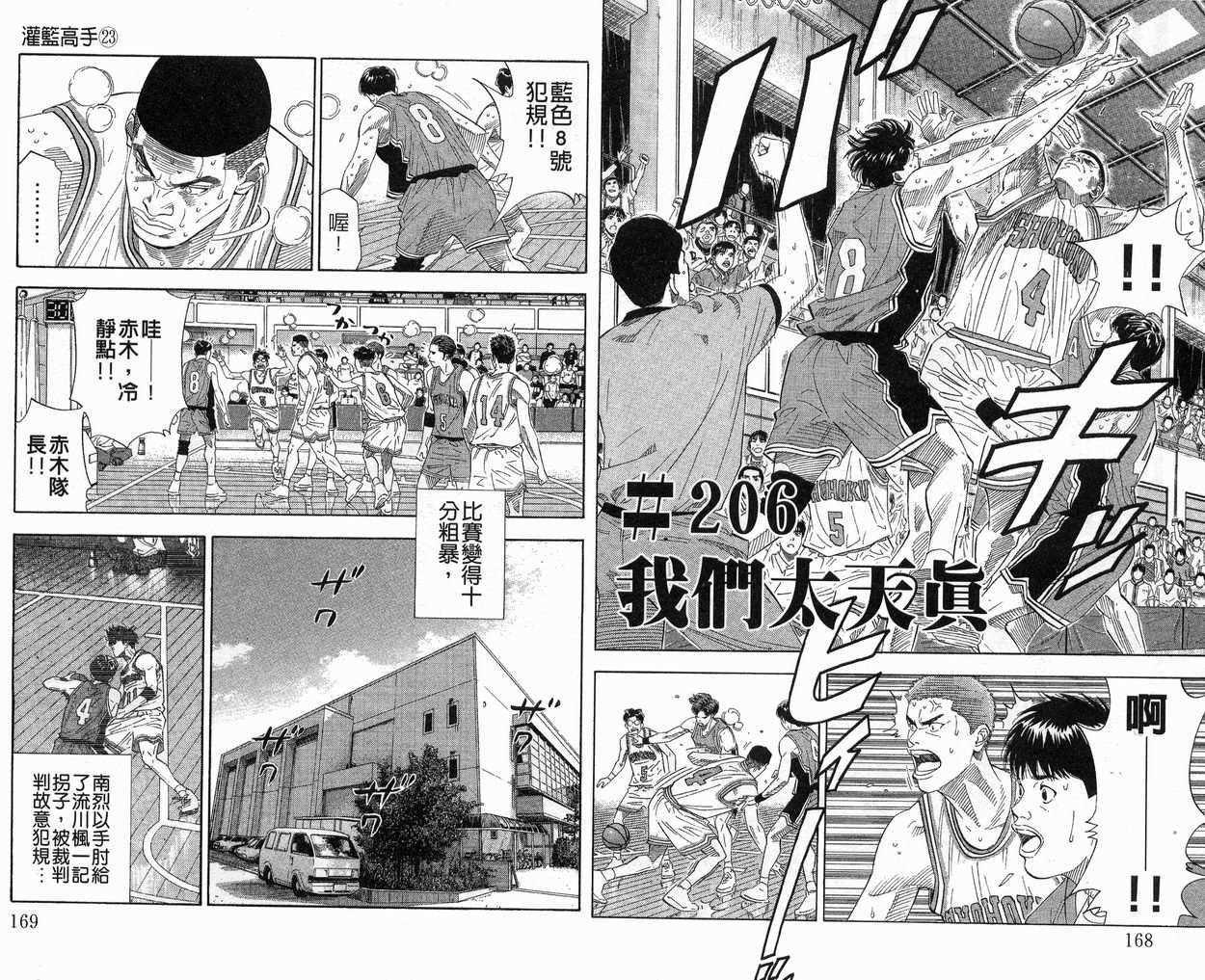 《灌篮高手》漫画最新章节第23卷免费下拉式在线观看章节第【88】张图片