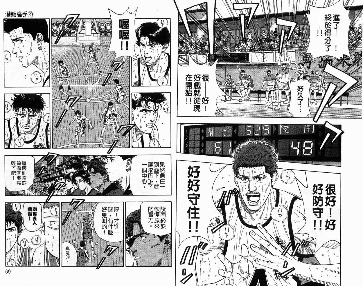 《灌篮高手》漫画最新章节第20卷免费下拉式在线观看章节第【36】张图片