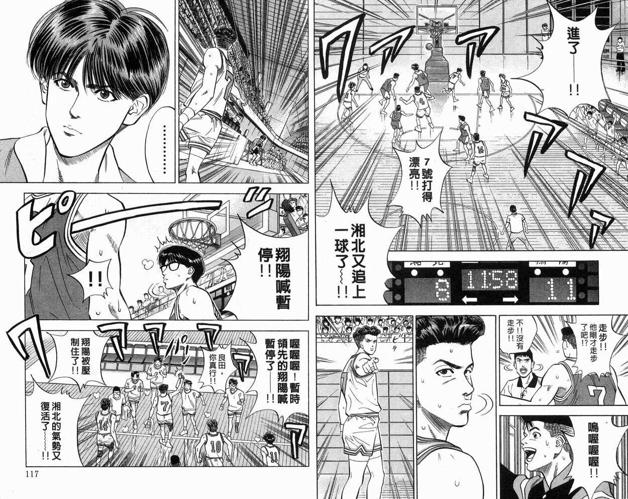 《灌篮高手》漫画最新章节第10卷免费下拉式在线观看章节第【59】张图片