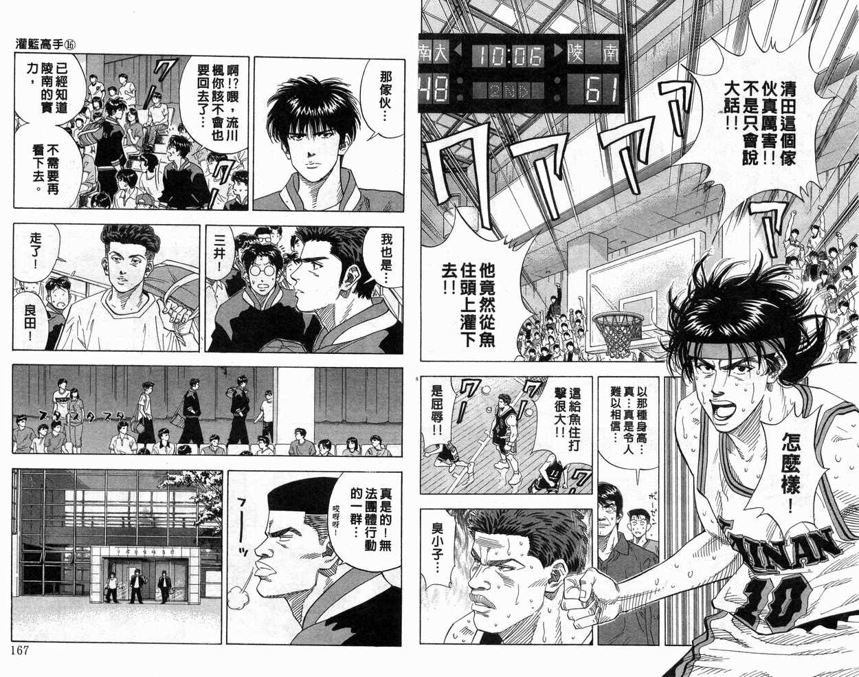 《灌篮高手》漫画最新章节第16卷免费下拉式在线观看章节第【84】张图片