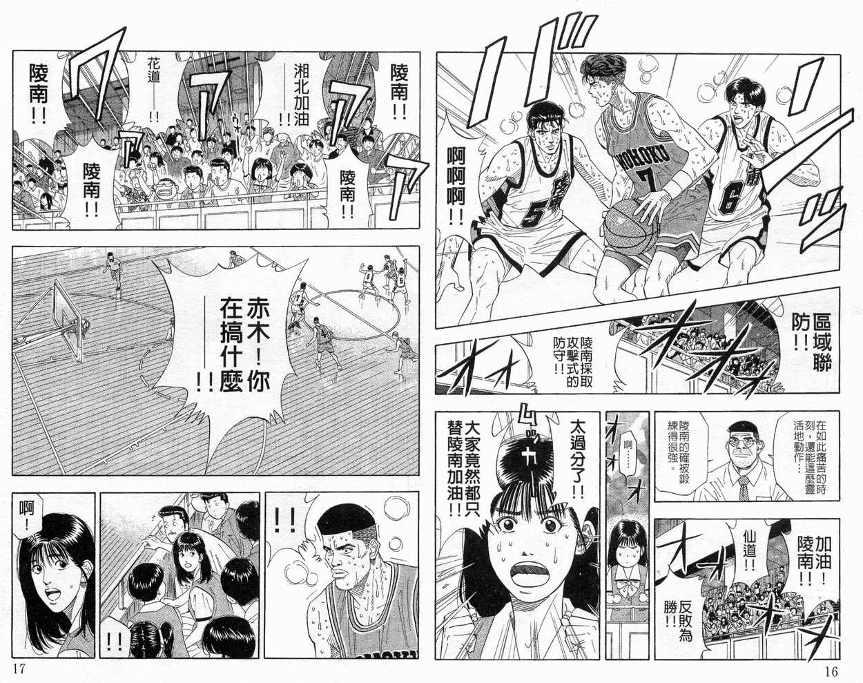 《灌篮高手》漫画最新章节第21卷免费下拉式在线观看章节第【9】张图片