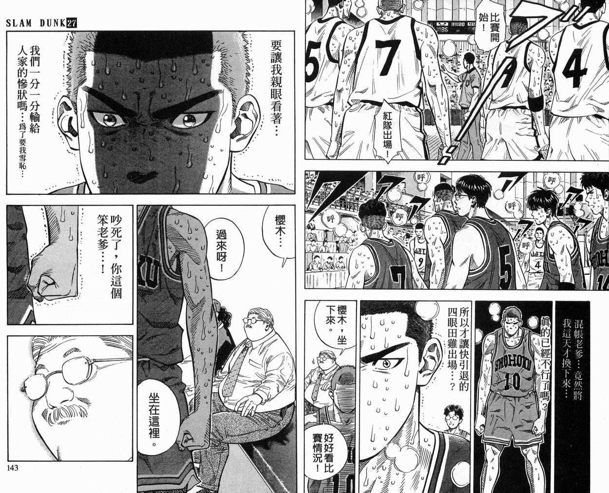 《灌篮高手》漫画最新章节第27卷免费下拉式在线观看章节第【72】张图片