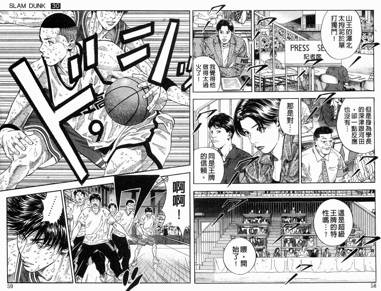 《灌篮高手》漫画最新章节第30卷免费下拉式在线观看章节第【31】张图片