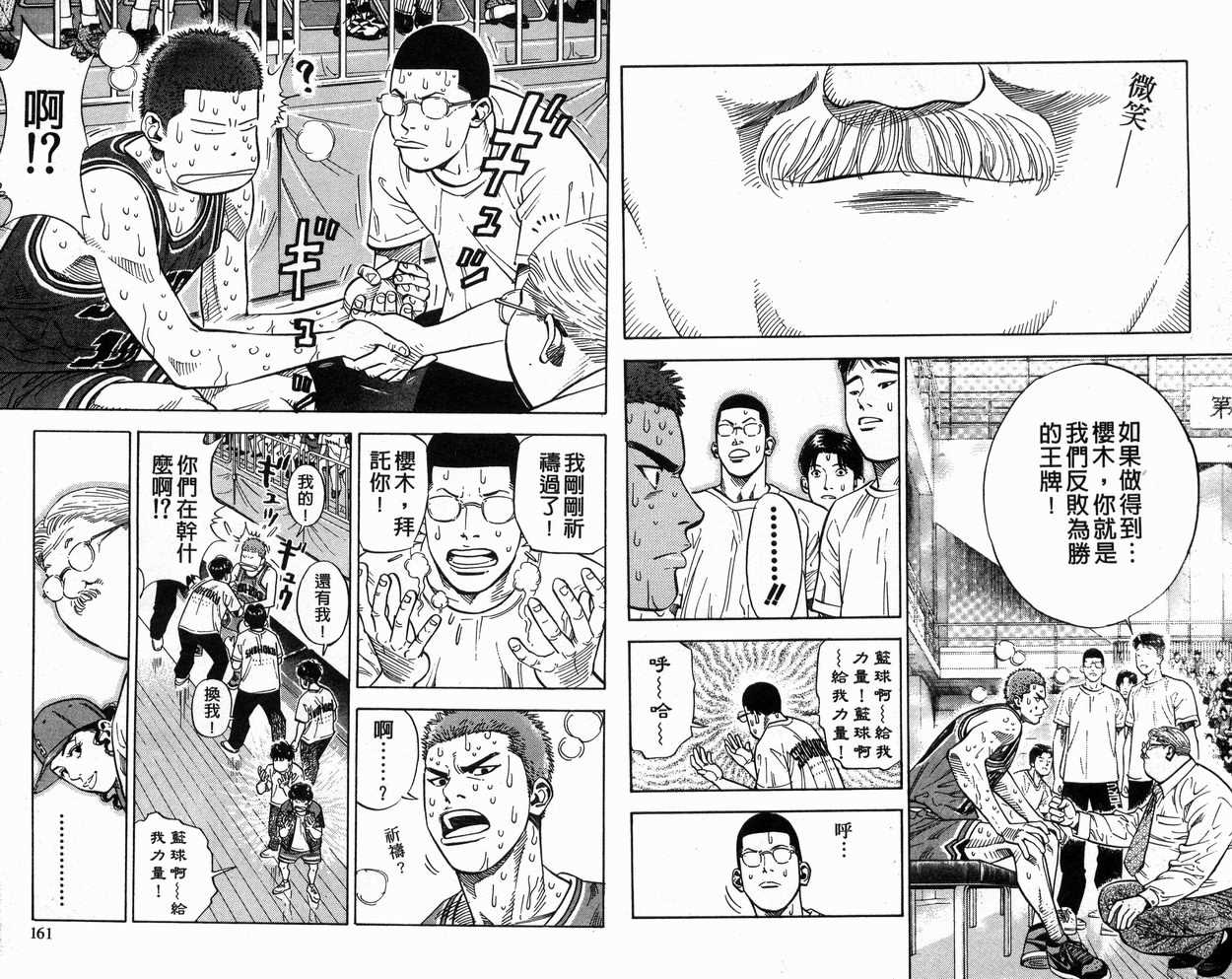 《灌篮高手》漫画最新章节第27卷免费下拉式在线观看章节第【81】张图片