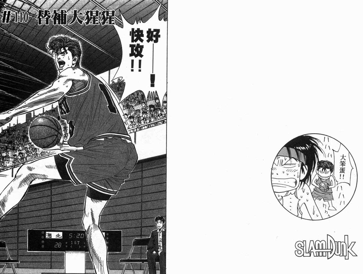 《灌篮高手》漫画最新章节第13卷免费下拉式在线观看章节第【24】张图片