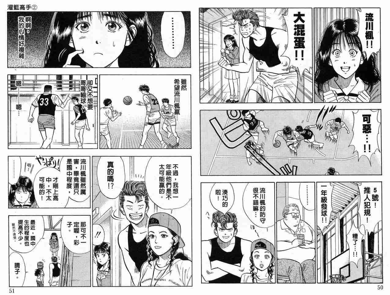 《灌篮高手》漫画最新章节第2卷免费下拉式在线观看章节第【27】张图片