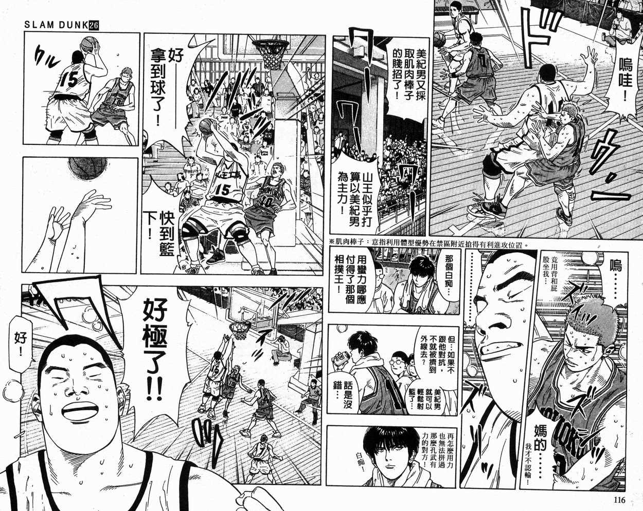 《灌篮高手》漫画最新章节第26卷免费下拉式在线观看章节第【58】张图片