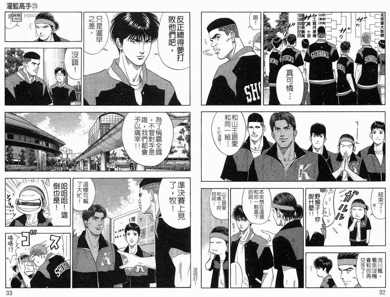 《灌篮高手》漫画最新章节第23卷免费下拉式在线观看章节第【18】张图片