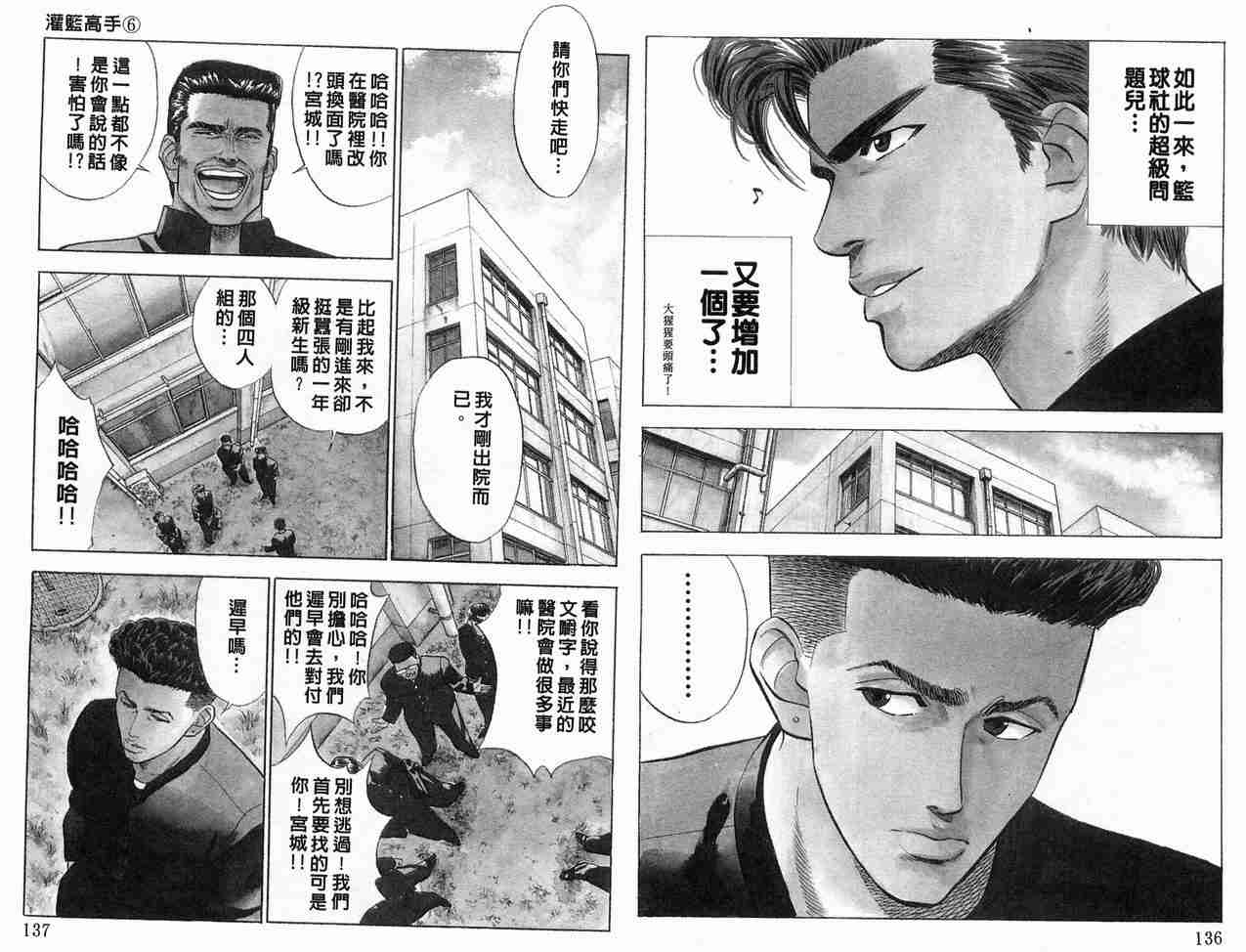 《灌篮高手》漫画最新章节第6卷免费下拉式在线观看章节第【68】张图片